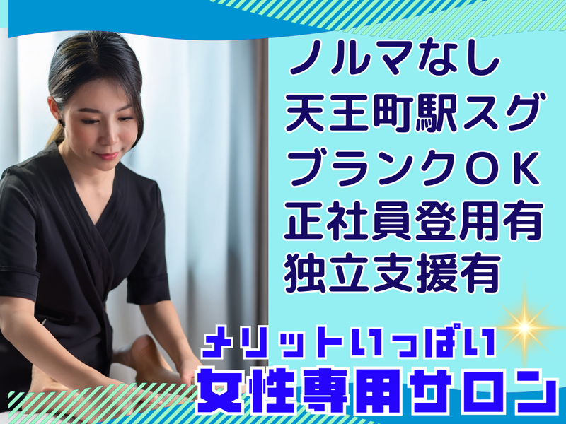 サレーヌの派遣求人情報