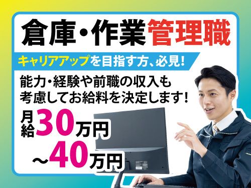 株式会社エスワイロジのアルバイト・バイト求人情報-01