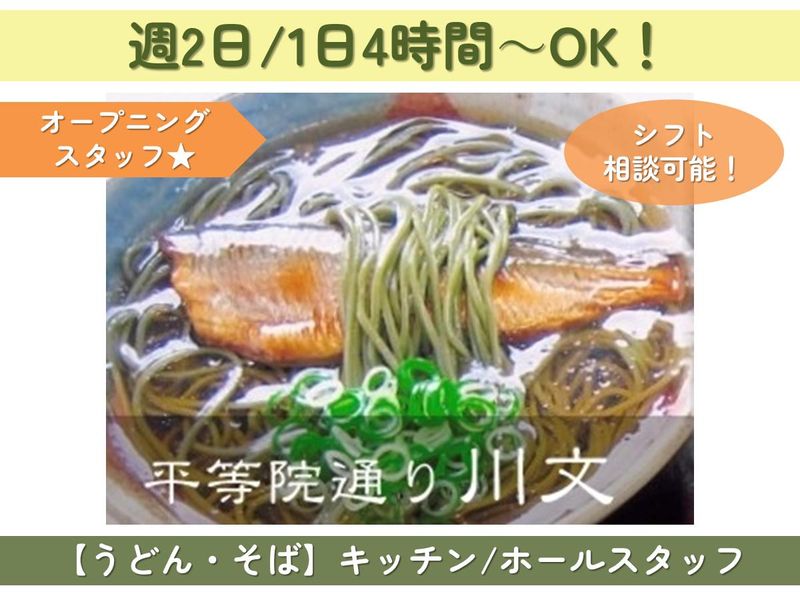 川文のアルバイト・バイト求人情報-05