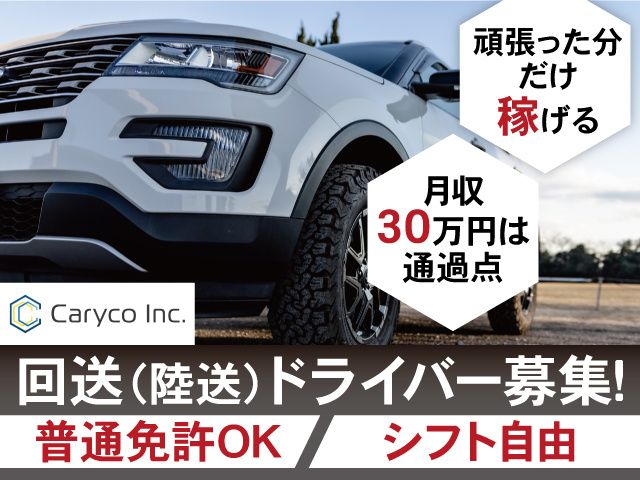 株式会社カリコ  千葉営業所の求人・転職情報
