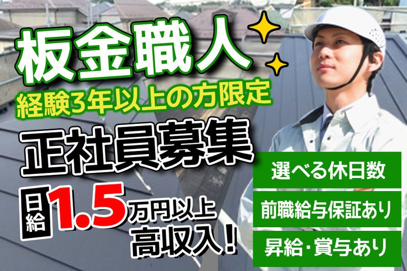 株式会社協栄建装の求人・転職情報