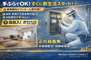 株式会社SASAKI CONNECTの求人・転職情報