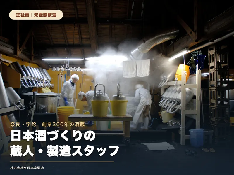 初かすみ酒房難波店株式会社の求人・転職情報