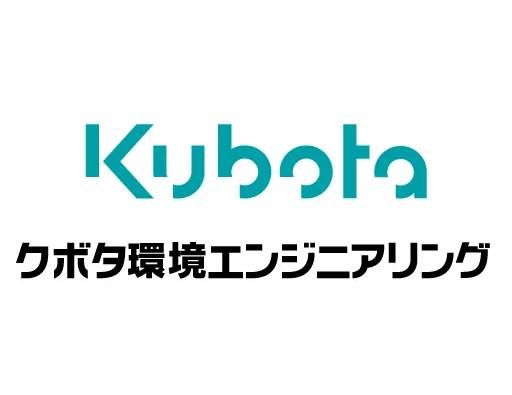 クボタ環境エンジニアリング株式会社の求人・転職情報