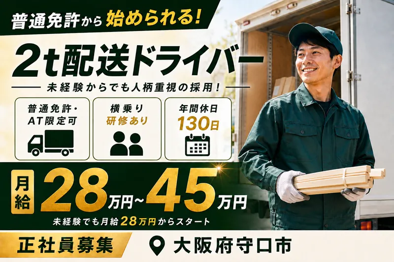 神田木材株式会社のアルバイト・バイト求人情報-01