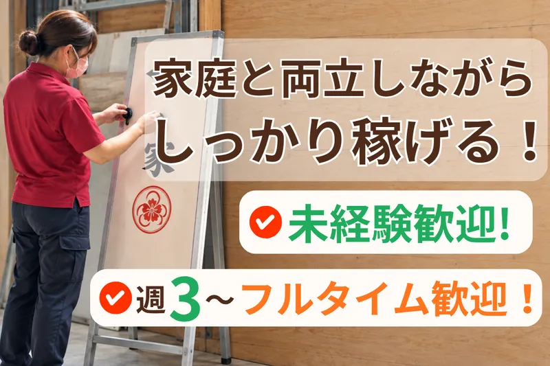 株式会社文花堂のアルバイト・バイト求人情報