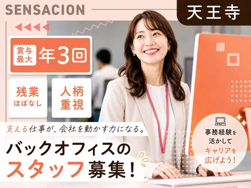 株式会社SENSACIONのアルバイト・バイト求人情報-01
