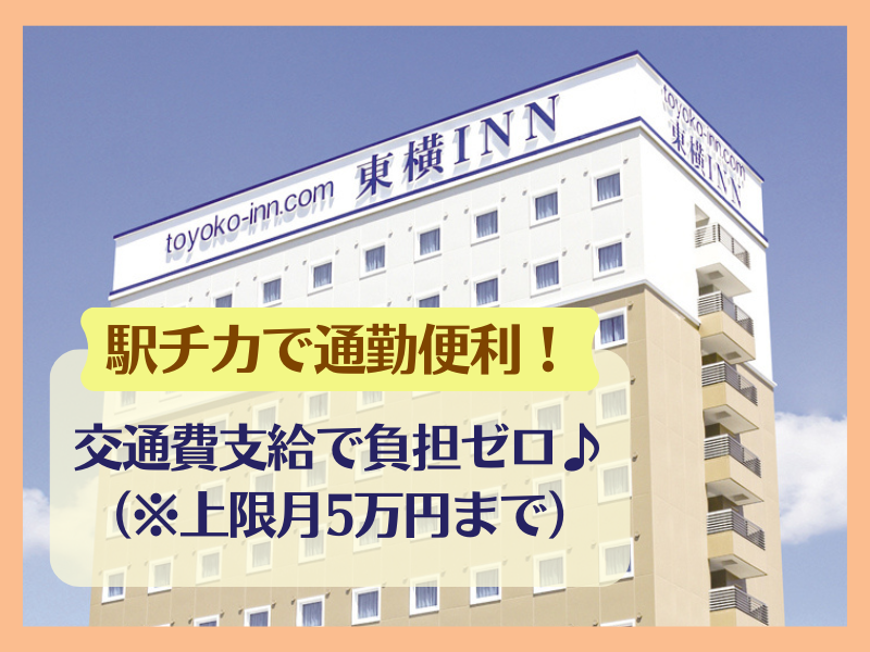 株式会社東横イン　東横INN京都四条烏丸のアルバイト・バイト求人情報-05