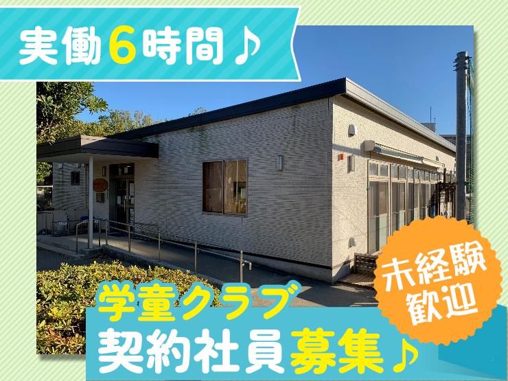 社会福祉法人こばと会の求人・転職情報
