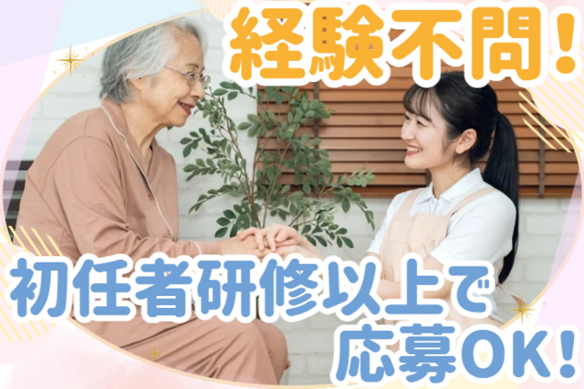 株式会社GET　サービス付き高齢者向け住宅 Relation岡本の求人・転職情報