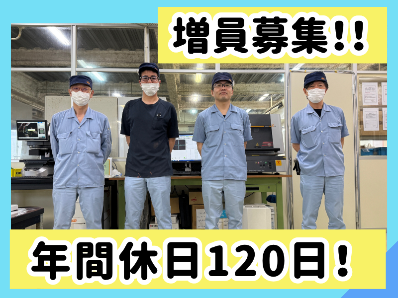 明光工業株式会社の求人・転職情報
