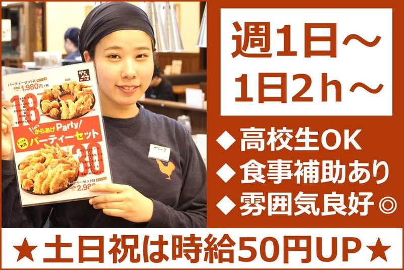 からやま　埼玉深谷店のアルバイト・バイト求人情報-01