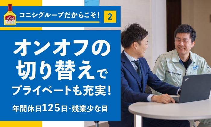 ボンドエンジニアリング株式会社　大阪支店の求人情報