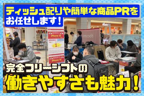 レジェンドプロモーション　東京都 国分寺市　国分寺駅のアルバイト・バイト求人情報-02
