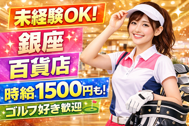 松屋銀座のアルバイト・バイト求人情報-19