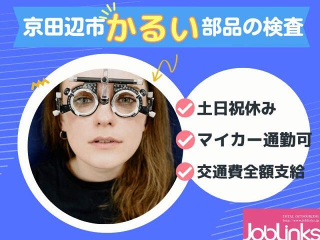 株式会社ジョブリンクス　京都南オフィスの求人・転職情報