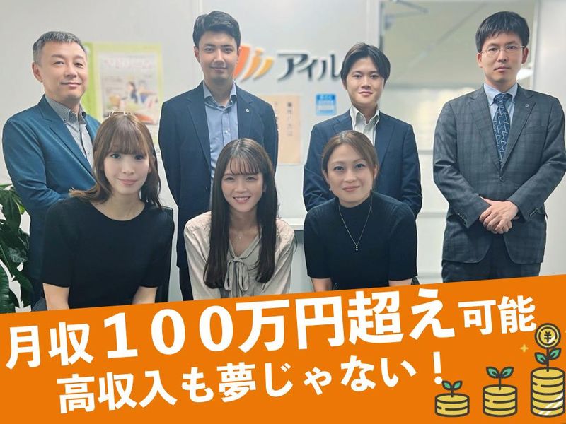 株式会社アイルの求人・転職情報