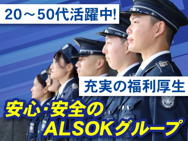 ALSOK京滋株式会社の求人・転職情報