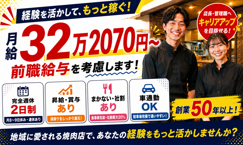 有限会社太田商店の求人・転職情報