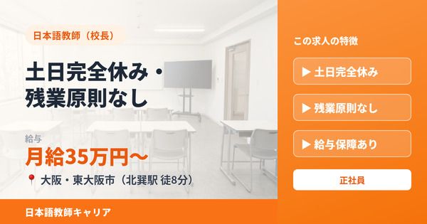 一博言語学院の求人・転職情報