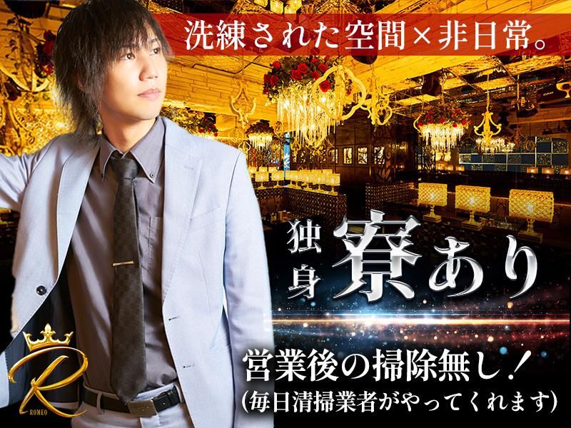 合同会社ROMEOのアルバイト・バイト求人情報-02