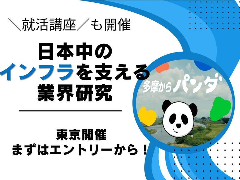 【事務職志望向け】リサイクル業界が90分でわかる!会社説明会