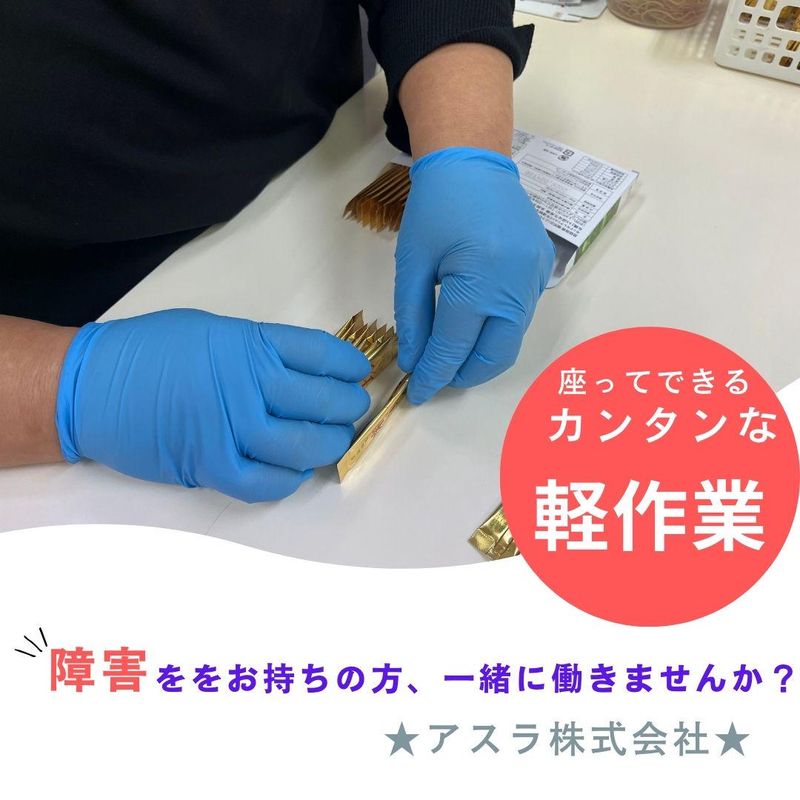 アスラ株式会社　平間事業所