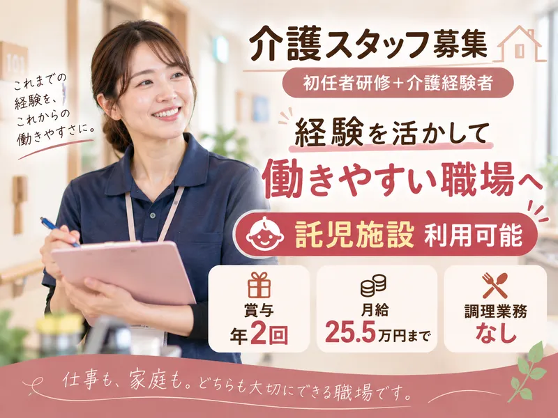 グループホームせせらぎ2の求人・転職情報