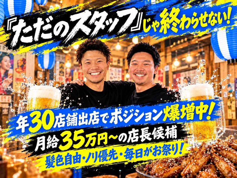 居酒屋革命 酔っ手羽 名駅椿町店のアルバイト・バイト求人情報