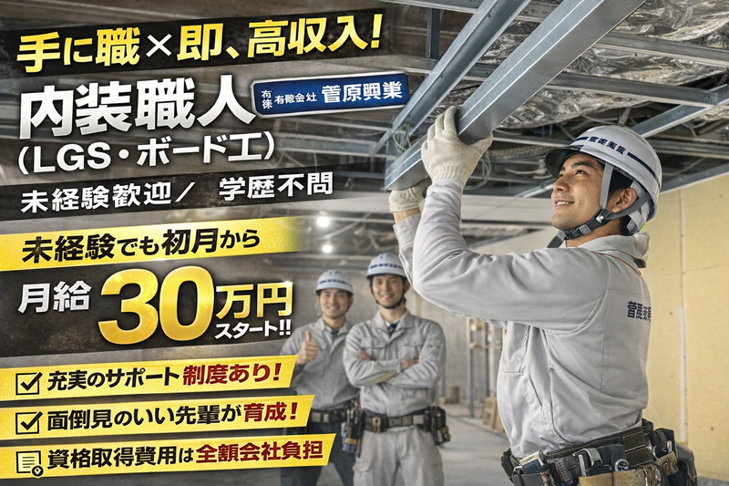 有限会社菅原興業-0006の求人・転職情報