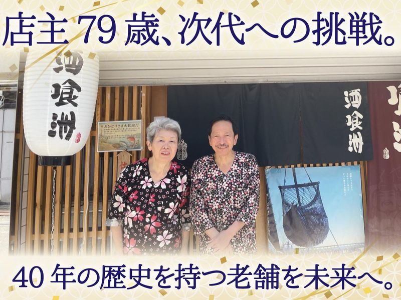 株式会社井水の求人・転職情報
