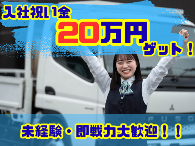 柳田運輸株式会社の求人・転職情報