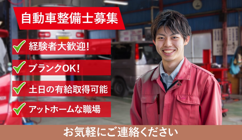 有限会社　亀ヶ谷モータースの求人・転職情報
