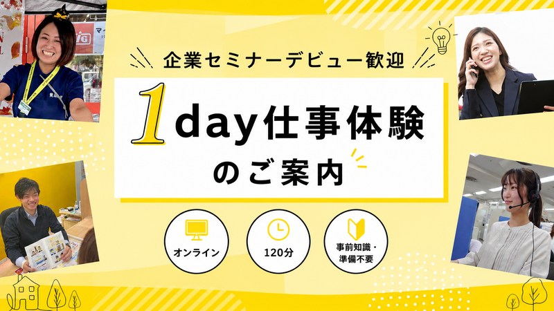 【初参加歓迎✨】伝える力・聴く力が身につく仕事体験