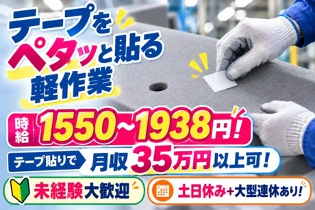 株式会社森晴産業のアルバイト・バイト求人情報