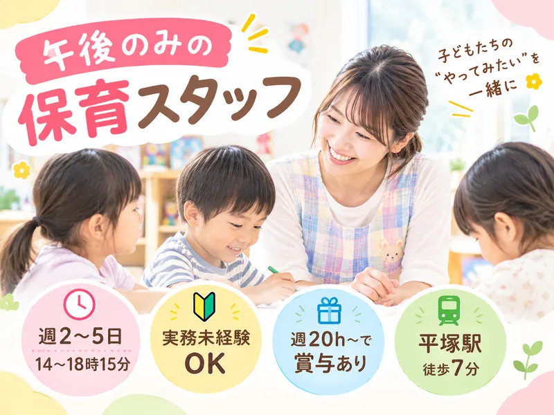 花･もんもん保育園【社会福祉法人徳栄会】のアルバイト・バイト求人情報