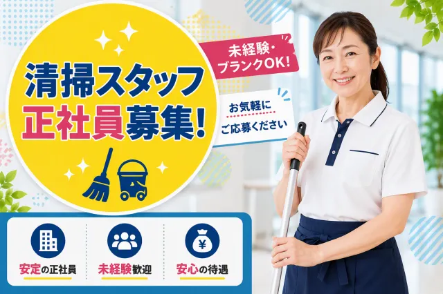 興産管理サービス株式会社-0013の求人・転職情報
