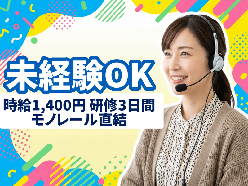 アルティウスリンク株式会社　沖縄採用センターの求人・転職情報
