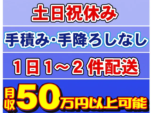 アイエス物流有限会社のアルバイト・バイト求人情報-03