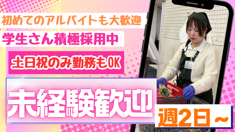 株式会社セレクション　八潮店のアルバイト・バイト求人情報-02