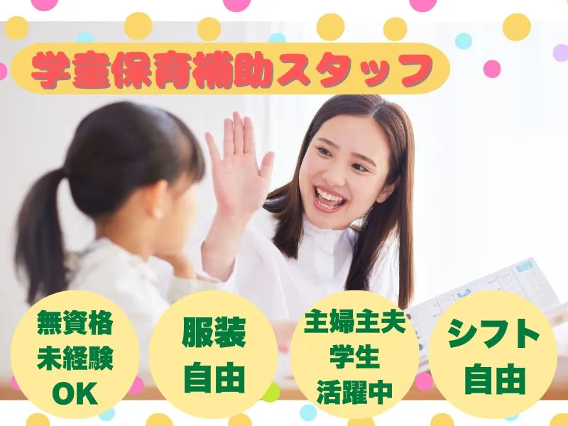 株式会社セリオ放課後事業部のアルバイト・バイト求人情報-44