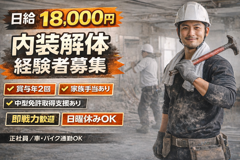 エコリサイクル東京株式会社の求人・転職情報