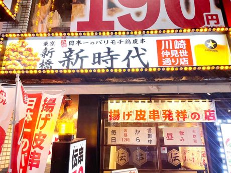 新時代　川崎仲見世通り店の求人2