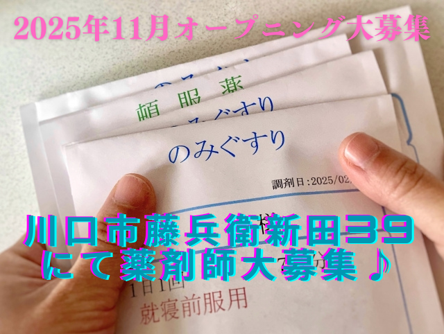 株式会社ミリオン薬局のアルバイト・バイト求人情報-02