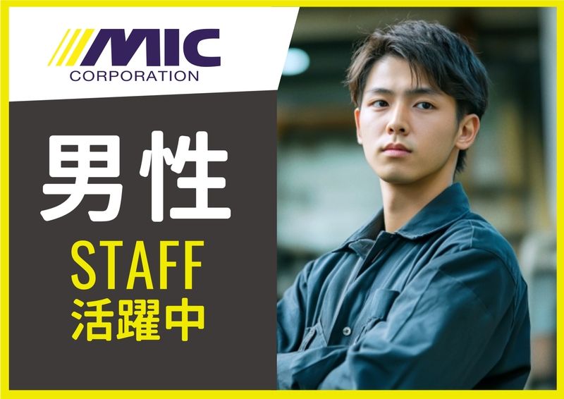 株式会社ミックコーポレーション東日本のアルバイト・バイト求人情報-02