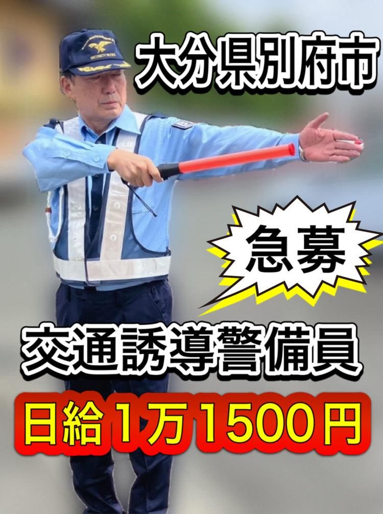 ブルーウイング(株)大分のアルバイト・バイト求人情報-08