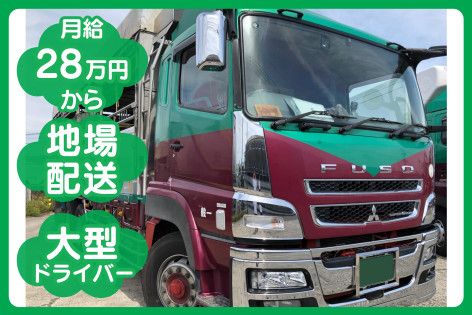 牧迫運輸株式会社の求人・転職情報