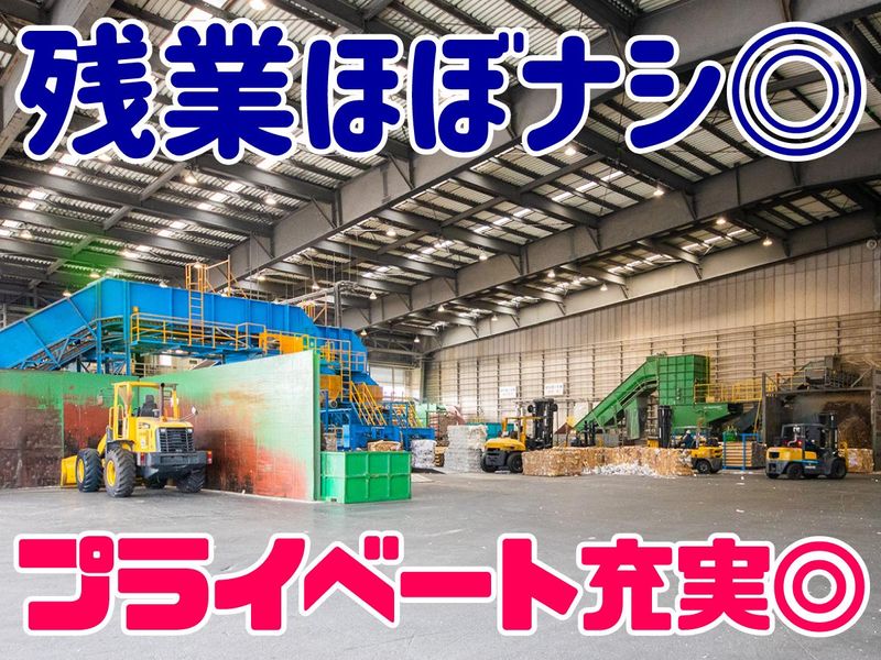 大本紙料株式会社　大本リサイクルセンターのアルバイト・バイト求人情報-03