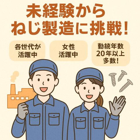 太陽ファスナー株式会社徳島工場の求人・転職情報