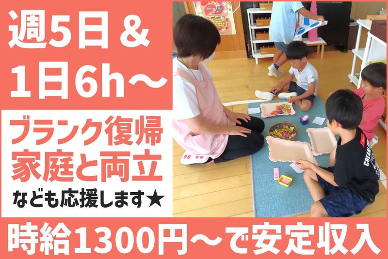 セイユウモンテッソーリこども園のアルバイト・バイト求人情報-03